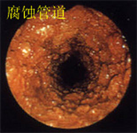 通過亞泰光電SIE高清工業(yè)視頻內窺鏡檢測出的管道內部腐蝕情況