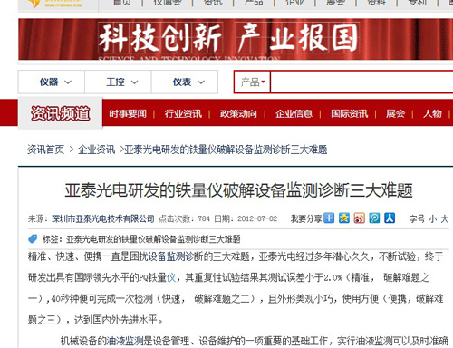 亞泰光電研發(fā)的鐵量儀破解設(shè)備監(jiān)測診斷三大難題