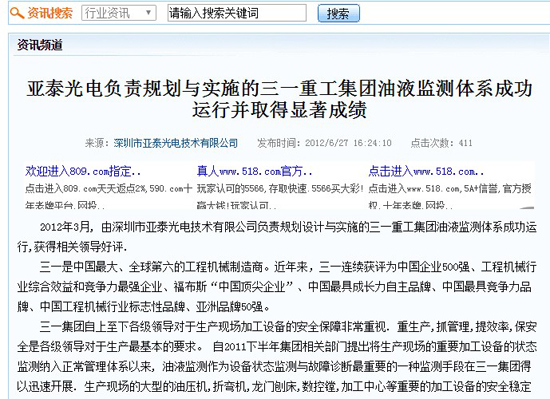 亞泰光電負責規(guī)劃與實施的三一重工集團油液監(jiān)測體系成功運行并取得顯著成績