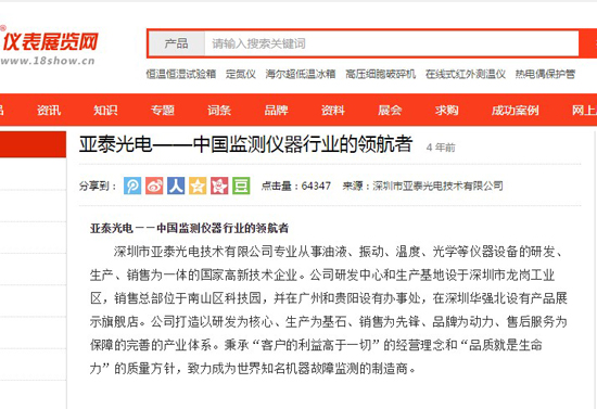 亞泰光電---中國監(jiān)測儀器行業(yè)的領航者