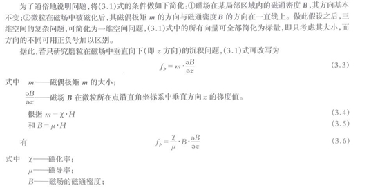 微粒在磁場中被磁化后，其磁偶極矩的方向與磁通密度的方向在一直線上