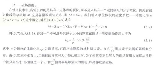 在鐵譜技術中所需沉積的是具有一定體積的顆粒，而不是只具有一個磁偶極矩的分子微粒，因此，它被磁化后的部磁矩應是各微粒磁矩之和。