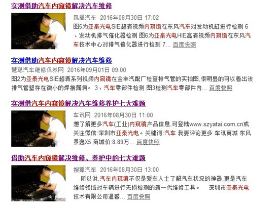 亞泰光電汽車內(nèi)窺鏡自面世以來(lái)受到知名媒體的廣泛關(guān)注