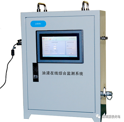 在線油液監(jiān)測(cè)系統(tǒng)
