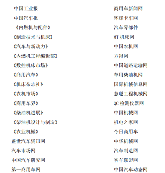 國內(nèi)外、互聯(lián)網(wǎng)線上線下知名媒體會程跟蹤報道2018中國國際內(nèi)燃機展