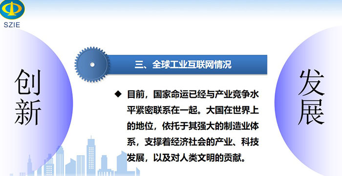 全球工業(yè)互聯(lián)網(wǎng)情況：目前，國家命運已經(jīng)與產業(yè)競爭水平緊密聯(lián)系在一起。大國在世界上的地位， 依托于其強大的制造業(yè)體系，支撐著經(jīng)濟社會的產業(yè)、科技發(fā)展，以及對人類文明的貢獻。