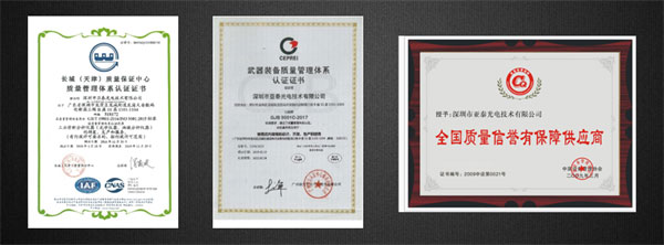 亞泰光電質(zhì)量管理體系相關(guān)認證證書。