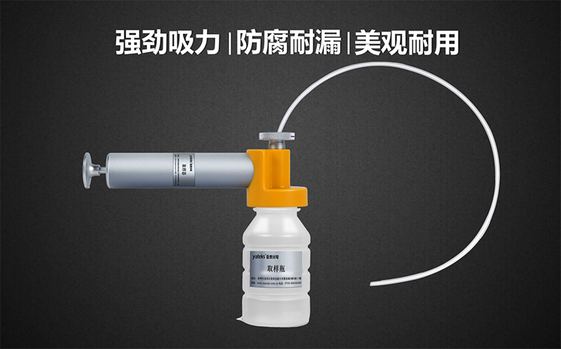 亞泰光電油品取樣器套裝具有品質(zhì)高、美觀耐用、產(chǎn)品采用強(qiáng)回流設(shè)計(jì)，可有效防止采樣時(shí)漏液