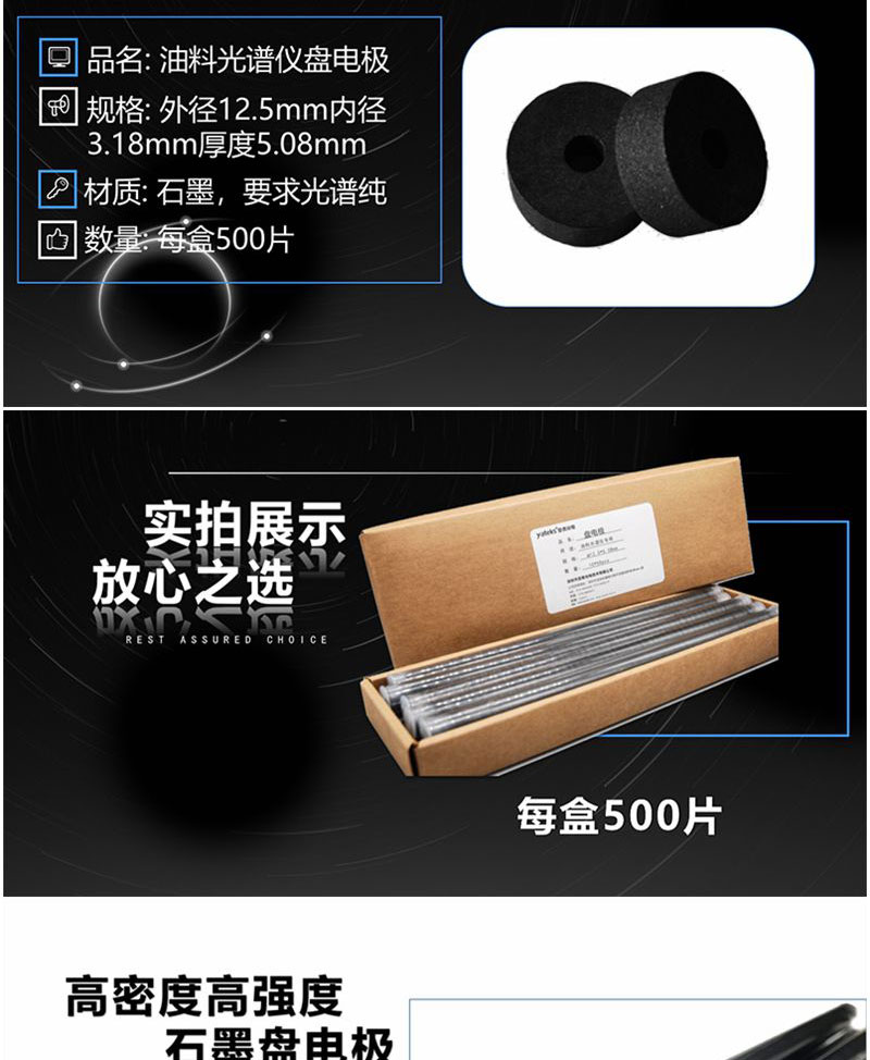盤(pán)電極材質(zhì)為石墨，要求光譜純，每盒數(shù)量500片，外徑12.5 內(nèi)徑3.18 厚度5.08mm 