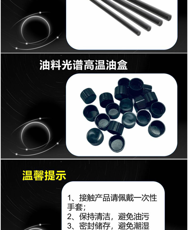 日常在使用盤(pán)電極棒電極時(shí)要輕拿輕放，光譜儀耗材要妥善存放，避免受潮，使用的時(shí)候要帶好一次性手套等