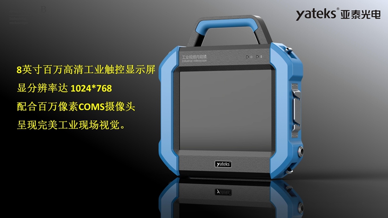 SIE系列高清超細工業(yè)視頻內窺鏡采用8英寸高清工業(yè)觸控顯示屏，配合百萬像素工業(yè)內窺鏡攝像頭