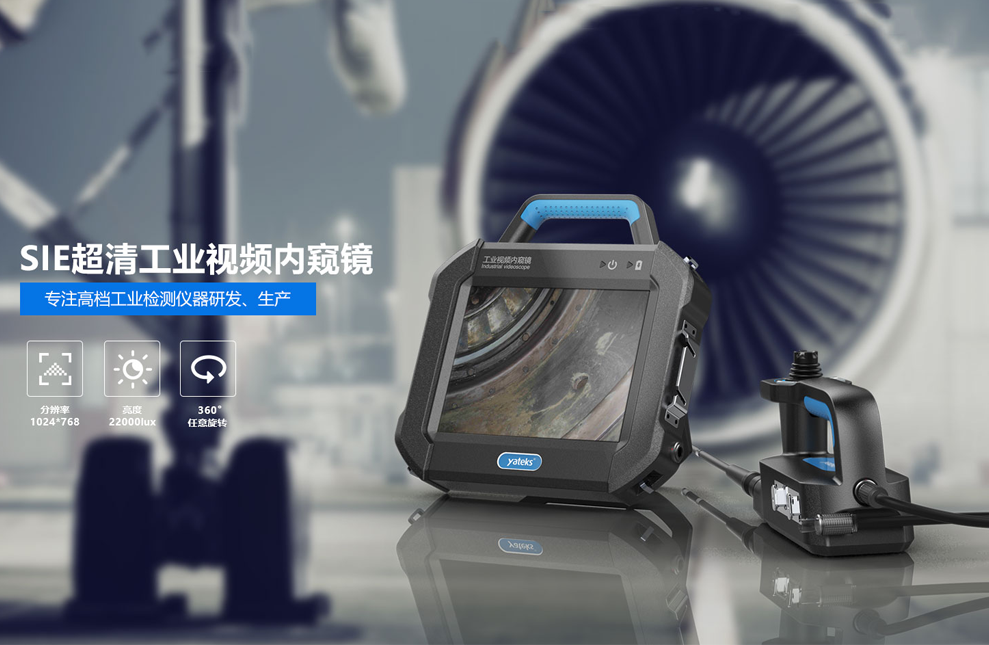 工業(yè)內(nèi)窺鏡