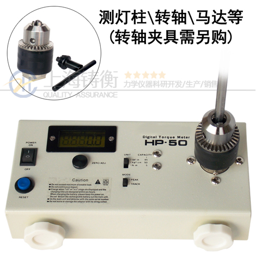 上海鑄衡廠(chǎng)家生產(chǎn)供應(yīng)的扭矩測(cè)試儀有7種:便攜式扭力測(cè)試儀,動(dòng)態(tài)扭力測(cè)試儀,扭矩扳手測(cè)試儀,數(shù)顯扭矩測(cè)試儀,瓶蓋扭矩測(cè)試儀(操作使用視頻), 電批扭矩測(cè)試儀(實(shí)拍產(chǎn)品展示視頻),彈簧拉力測(cè)試儀,以下是具體的產(chǎn)品介紹,可根據(jù)自己的需要 咨詢(xún) 聯(lián)絡(luò)我們