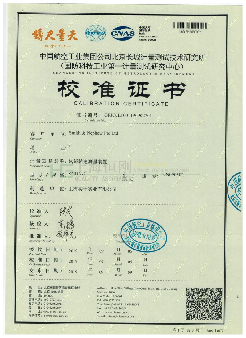 動(dòng)態(tài)扭力測(cè)試儀檢定證書