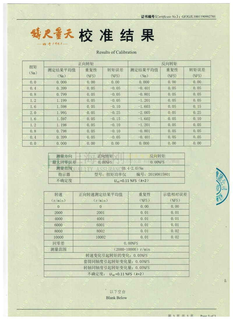 動(dòng)態(tài)扭力測(cè)試儀檢定證書